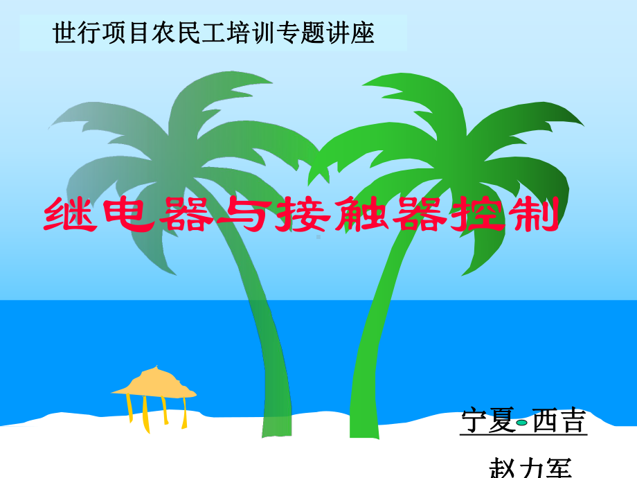 电动机正反转控制-电工培训课件.ppt_第1页