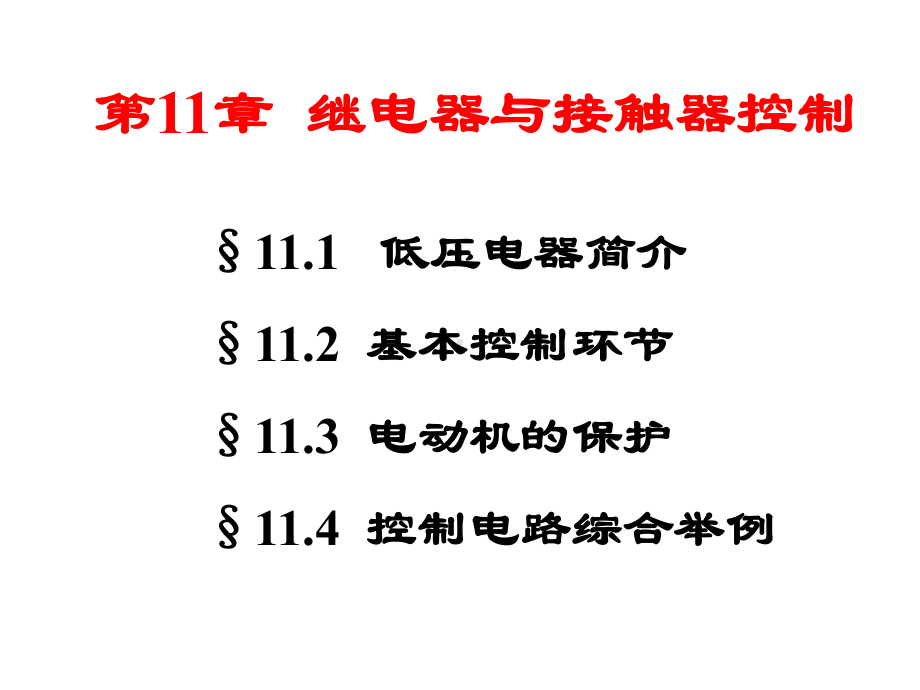 电动机正反转控制-电工培训课件.ppt_第2页