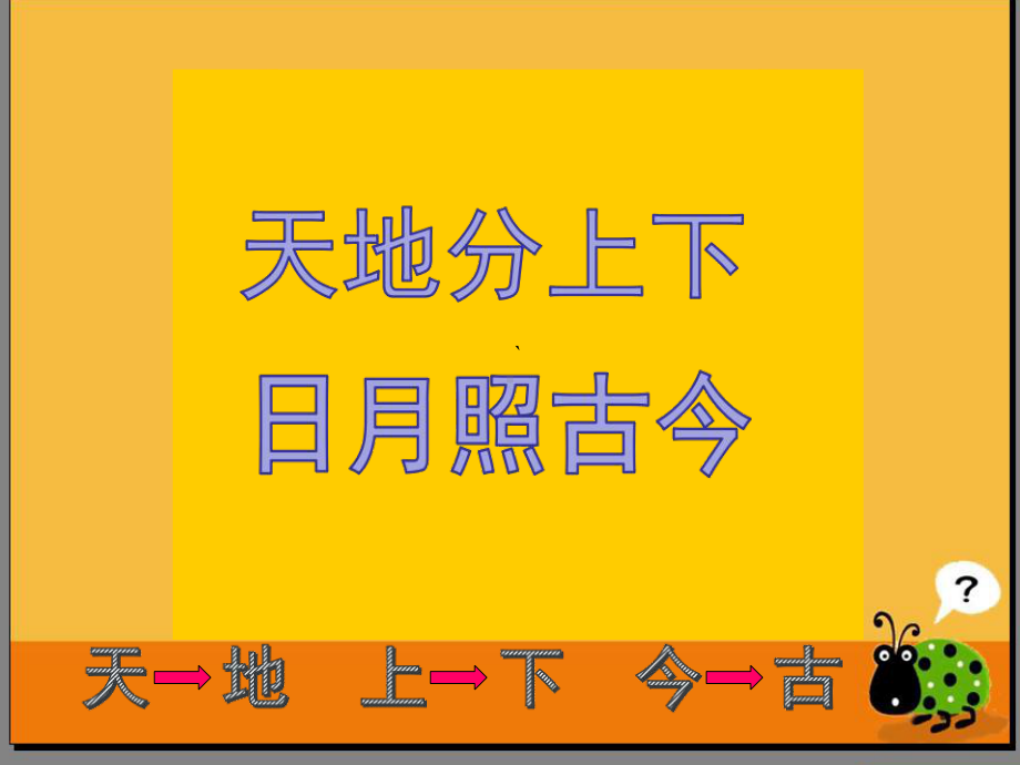 部编版一年级语文上册5对韵歌优秀课课件.ppt_第3页