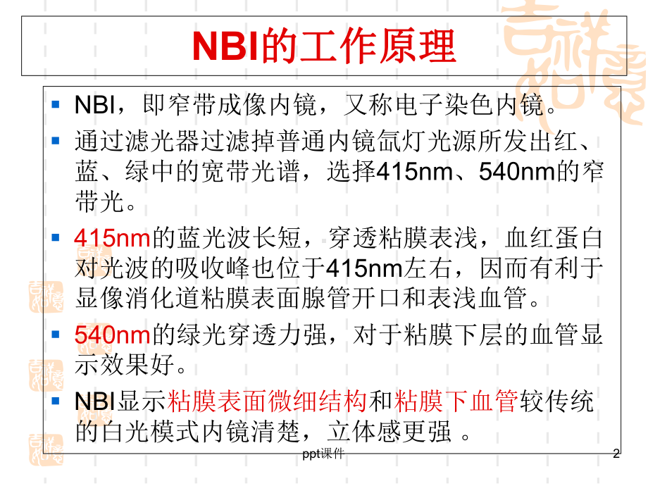 NBI内镜在消化道早癌诊断中应用-课件.ppt_第2页