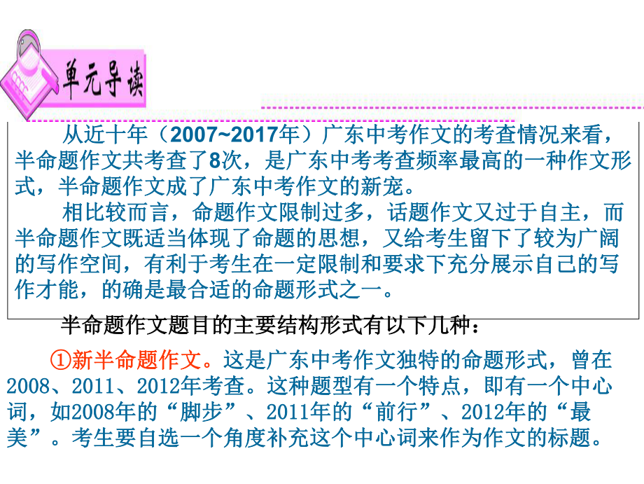 考满分作文：第二单元(拟题)课件.ppt_第2页