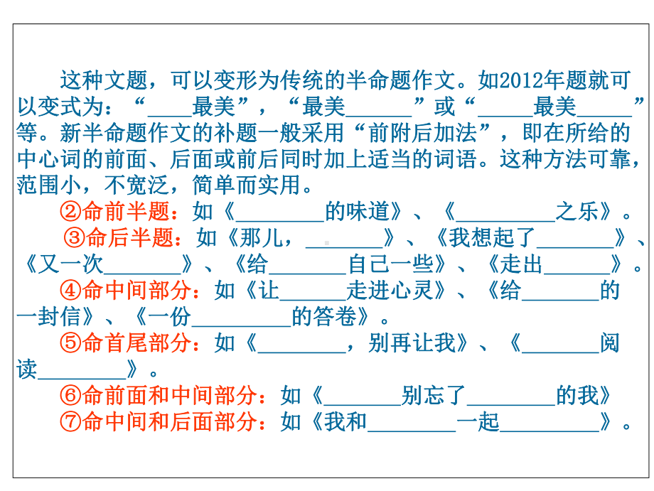 考满分作文：第二单元(拟题)课件.ppt_第3页