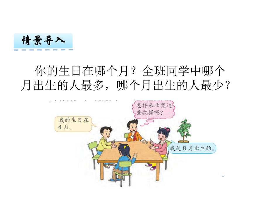 第九单元-数据的收集和整理(二)课件.ppt_第3页