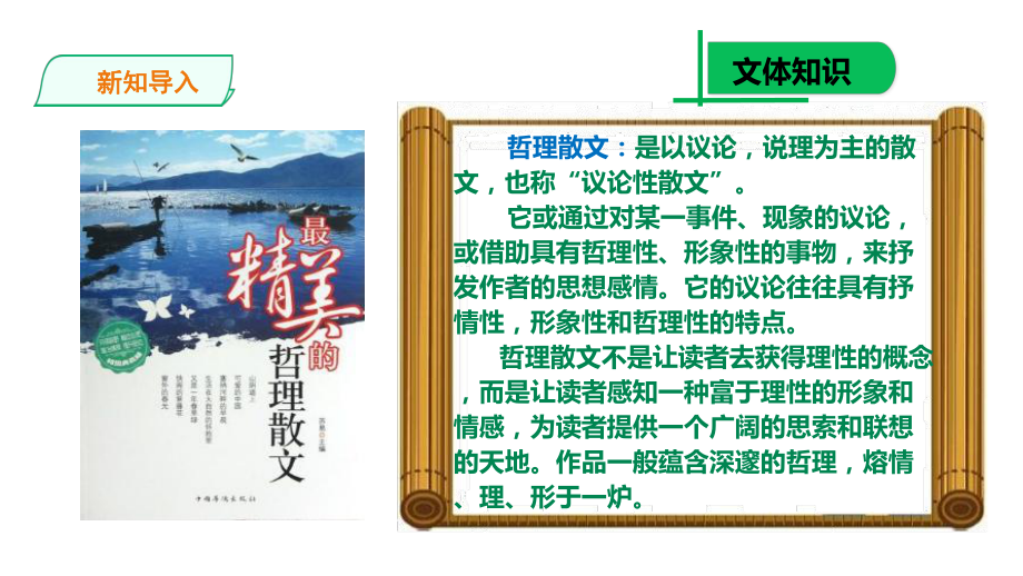 部编版语文九年级上册语文第二单元9课：《精神的三间小屋》课件.pptx_第3页