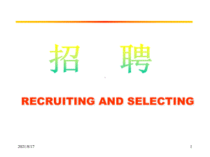 《招聘的程序》课件.ppt