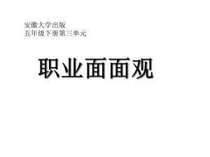 职业面面观-课件.ppt