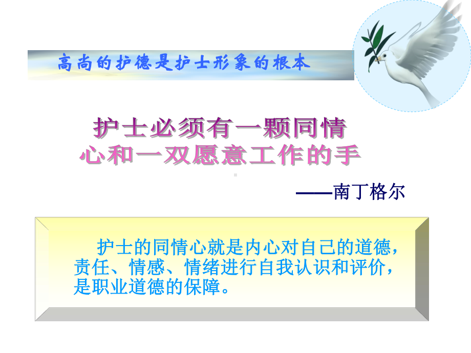 《护理医务礼仪》课件.ppt_第2页