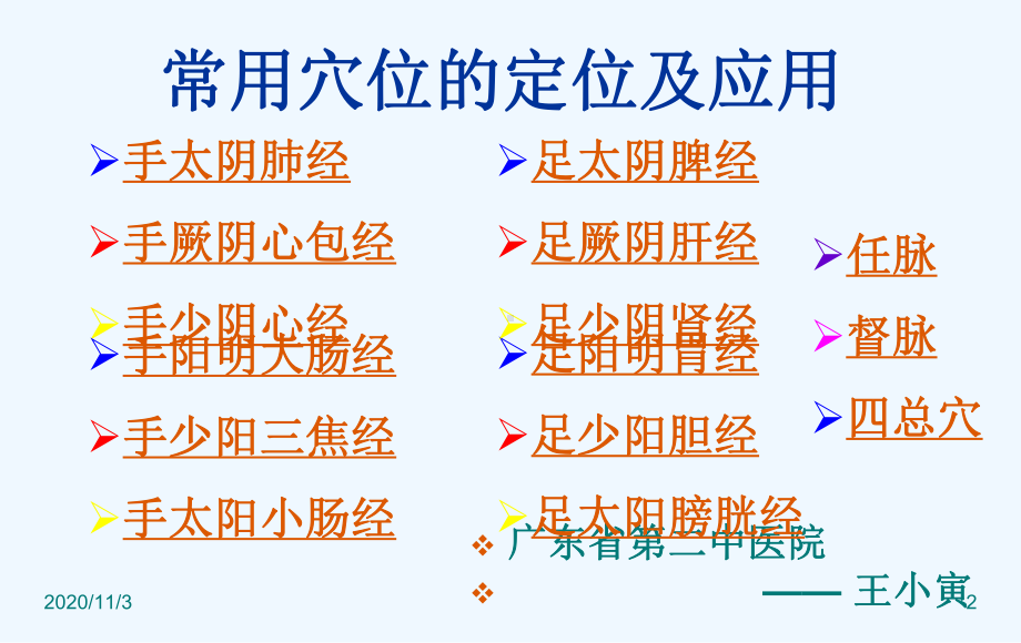 中医常用穴位报告课件.ppt_第2页