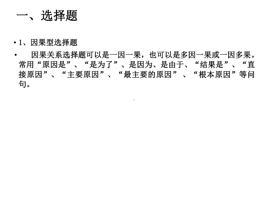 部编版八年级道德与法治下册初中道德与法治常见的几种题型与命题技巧课件.ppt_第2页