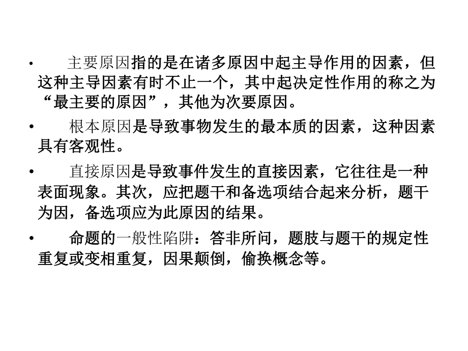 部编版八年级道德与法治下册初中道德与法治常见的几种题型与命题技巧课件.ppt_第3页