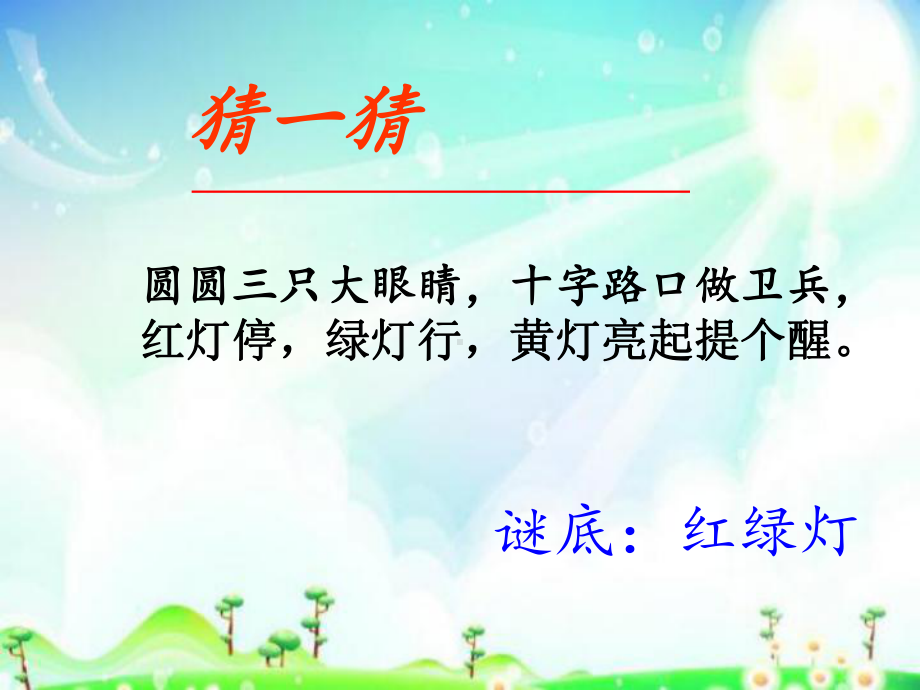 礼让斑马线-文明伴我行(同名59)课件.ppt_第2页