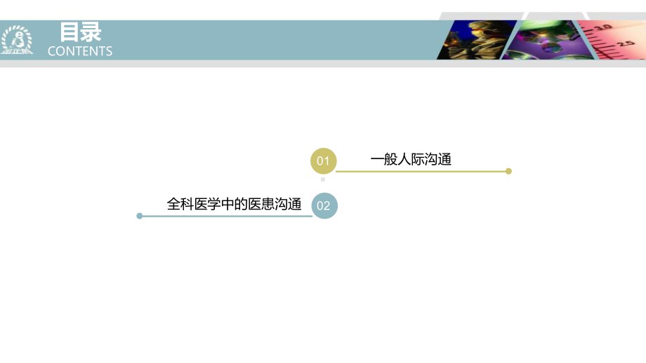 《全科医学概论》第7章课件.pptx_第3页