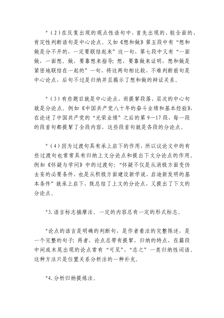 议论文阅读训练及答案-议论文的一般阅读训练方法(2).docx_第2页