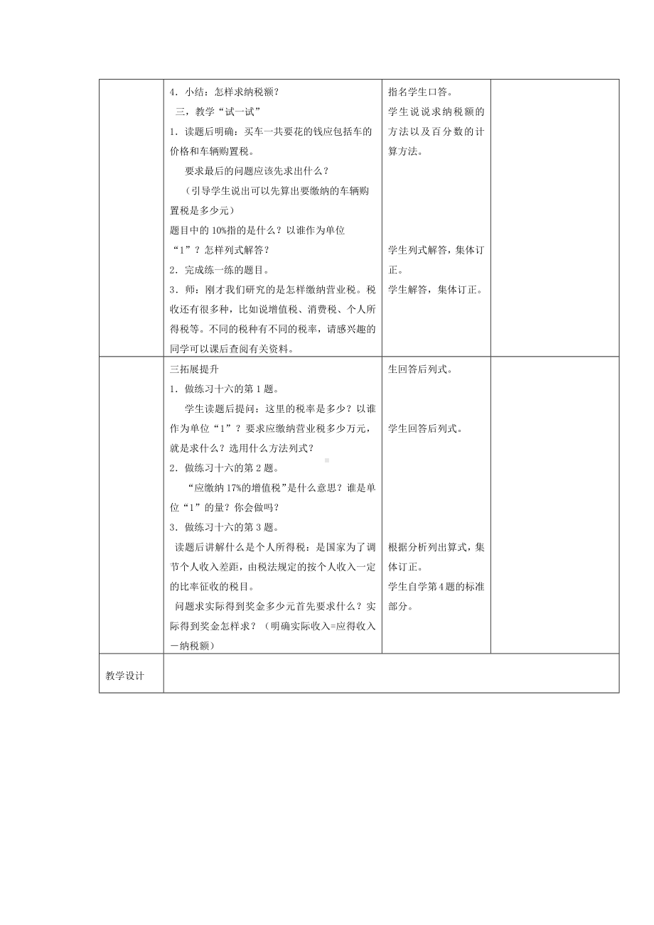 宜兴市苏教版六年级上册数学第六单元《百分数的应用-纳税》教案（定稿）.docx_第2页