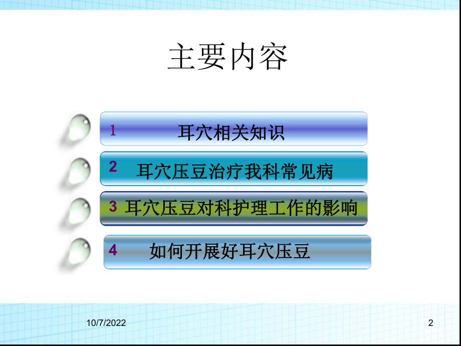 中医护理操作耳穴压豆参考课件.ppt_第2页