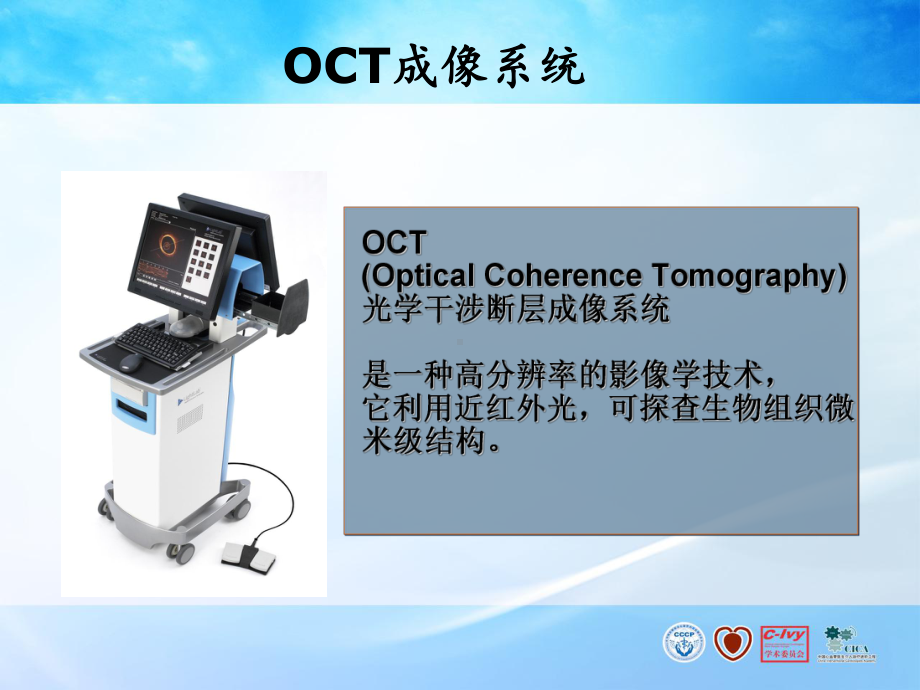 OCT-IVUS-检测技术在冠脉介入诊治中的应用课件.ppt_第2页