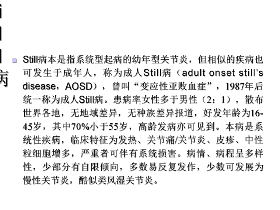 规培风湿成人Still病课件.ppt_第3页