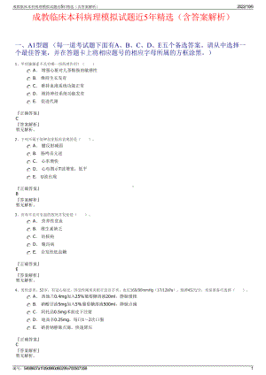 成教临床本科病理模拟试题近5年精选（含答案解析）.pdf