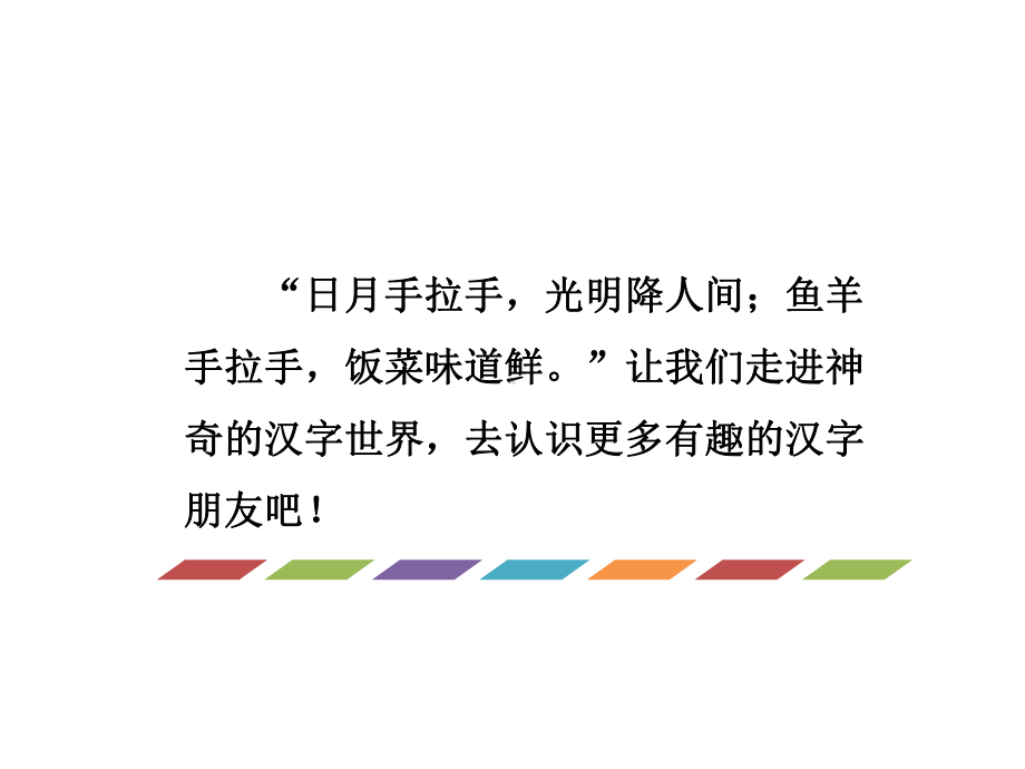 部编版一年级语文上册9课件日月明.ppt_第3页