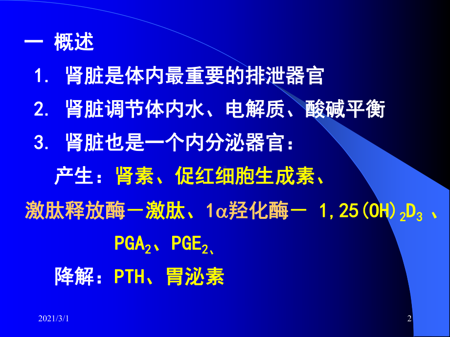 七年制医学课件病理生理肾功能衰竭课件.ppt_第2页