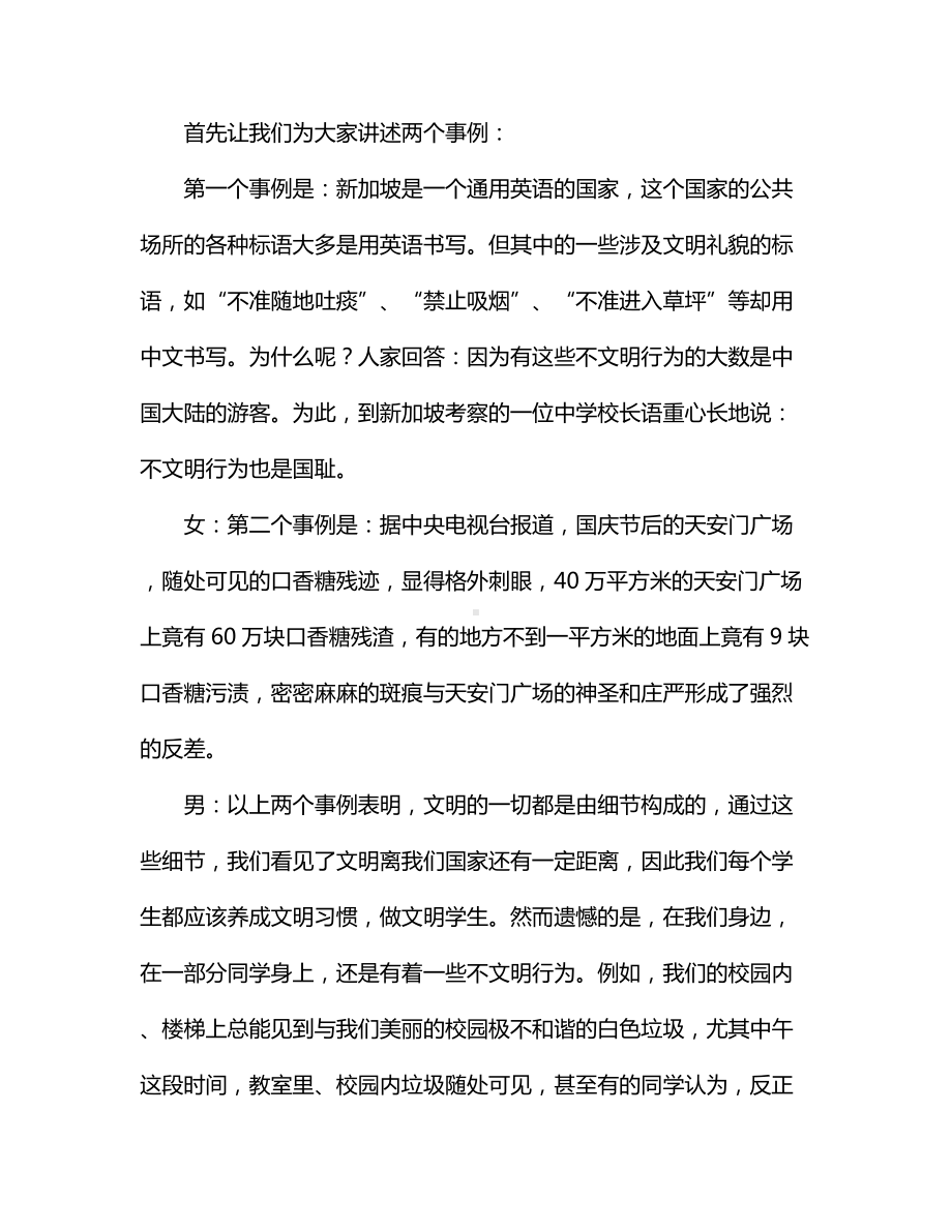 红领巾广播稿（精品）.docx_第2页