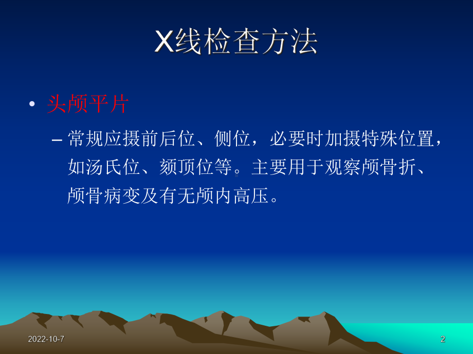 中枢神经系统疾病课件-2.ppt_第2页