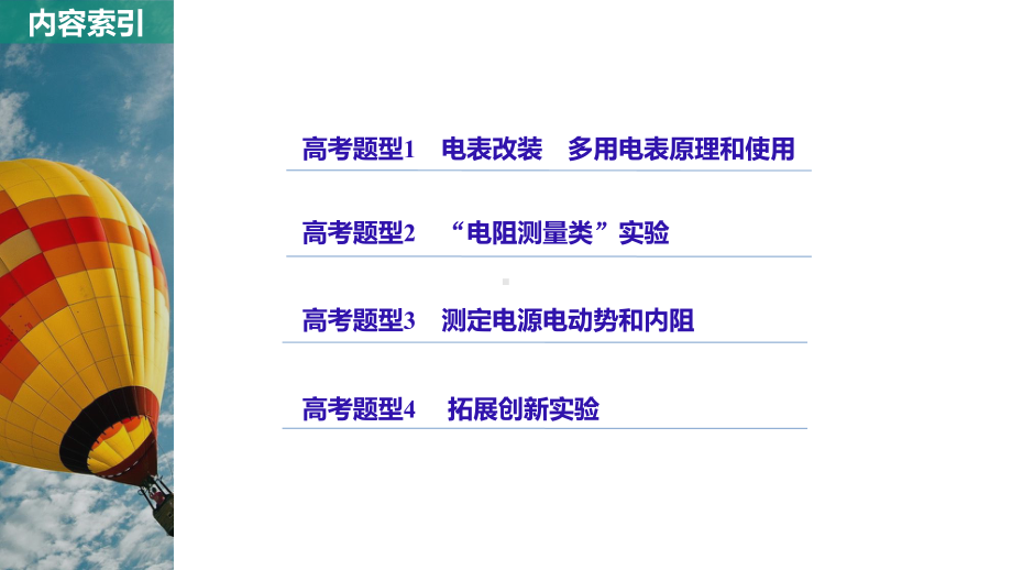 高三物理第二轮复习-电学实验课件.ppt_第2页