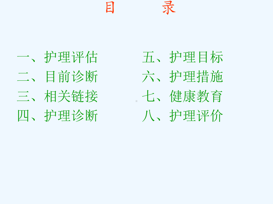 一个先心病患儿护理课件.ppt_第2页