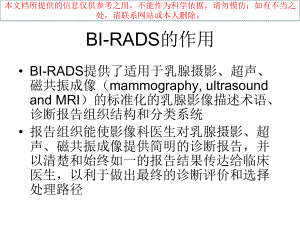 BIRADS分类的变化解读数字化乳腺新技术进展培训课件.ppt