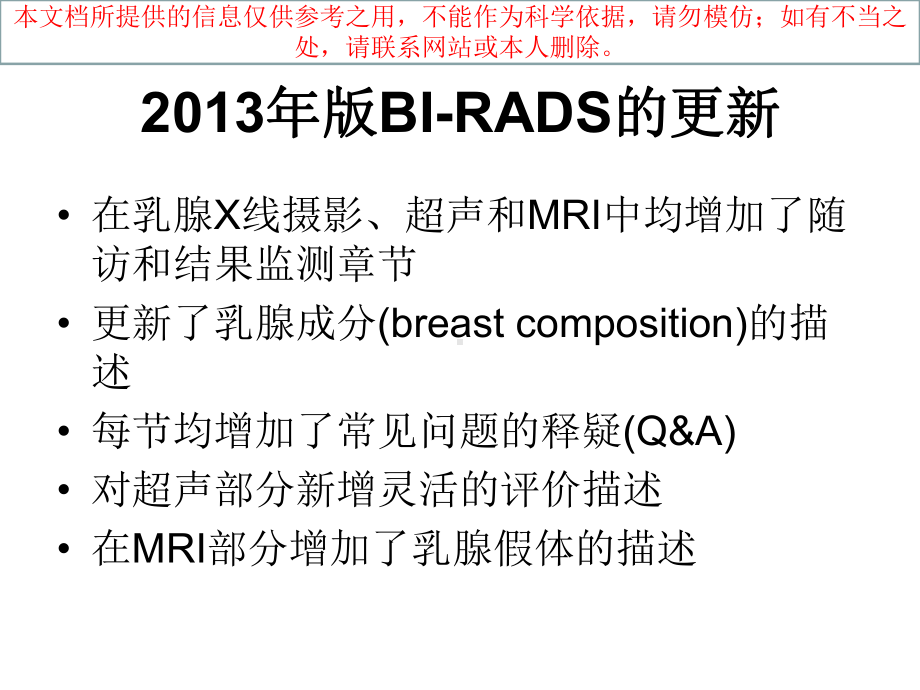 BIRADS分类的变化解读数字化乳腺新技术进展培训课件.ppt_第2页