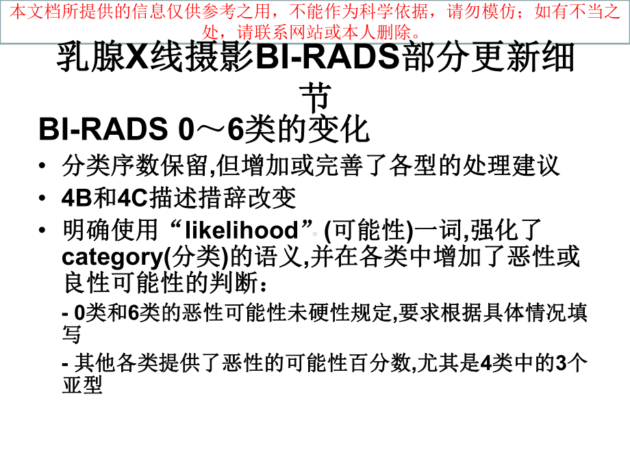 BIRADS分类的变化解读数字化乳腺新技术进展培训课件.ppt_第3页