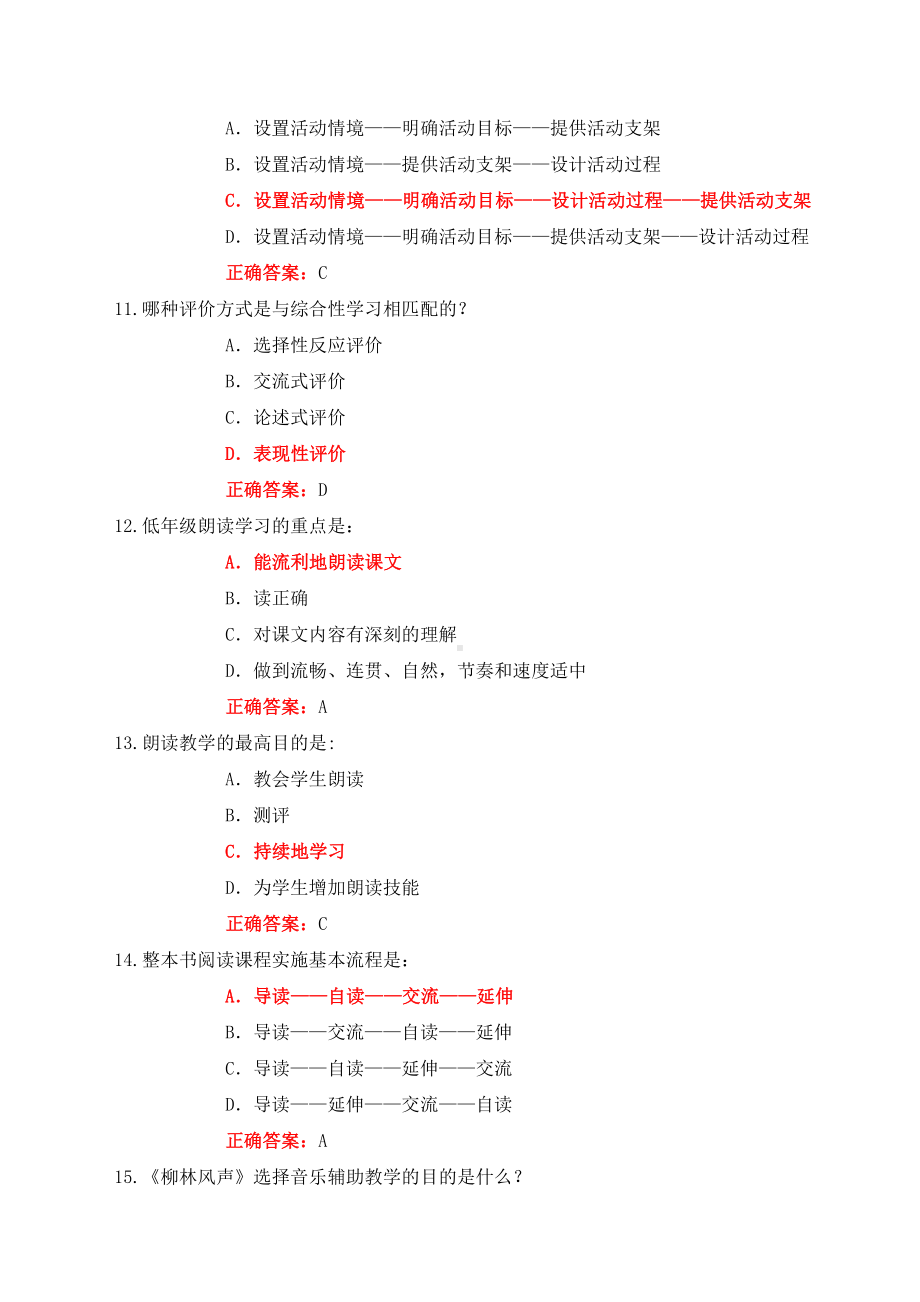 2022年+东莞市+慕课《信息技术支持的小学语文教学》测验题+满分答案.docx_第3页