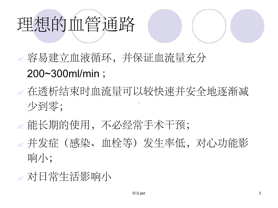 血管通路的建立及功能评估课件.ppt_第3页