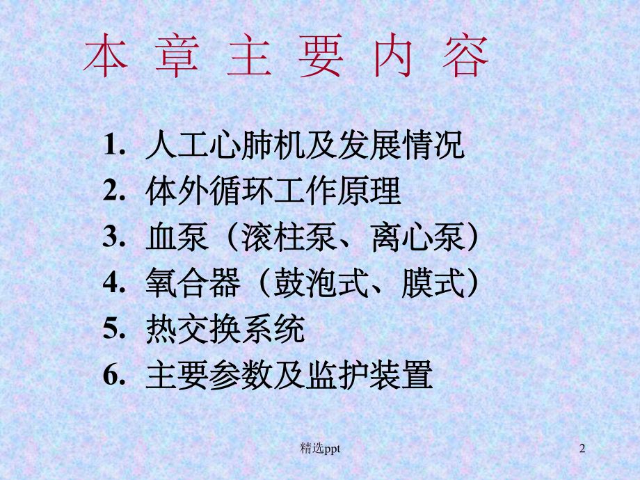 《人工心肺机》课件.ppt_第2页