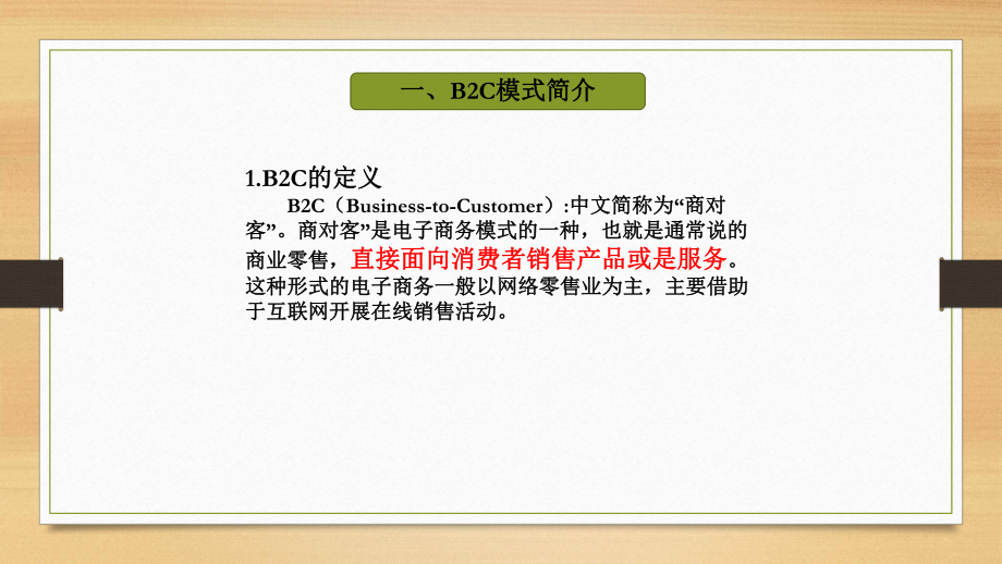 B2C模式分析课件.ppt_第3页