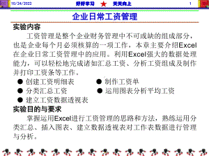 Excel财务管理实验教程课件-工资管理.ppt