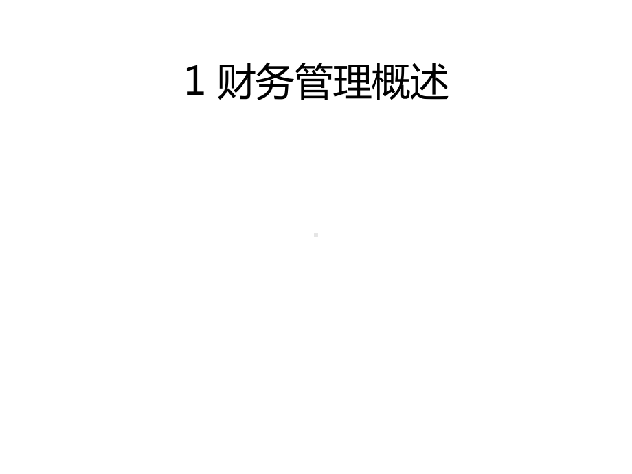 财务成本管理CPA重点难点整理全幻灯片课件.pptx_第2页