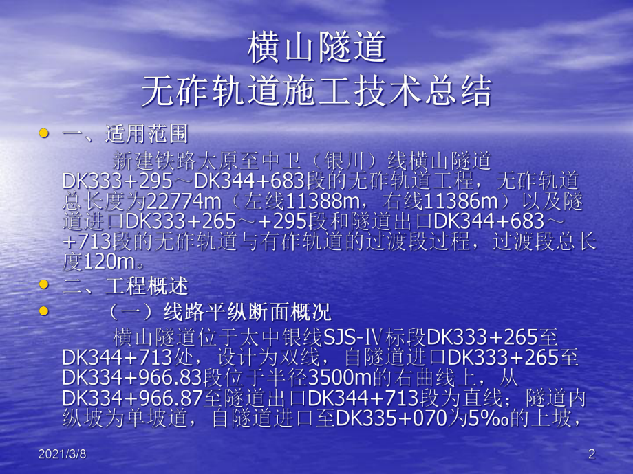 CTRS-Ⅰ型双块式无砟轨道技术总结课件.ppt_第2页