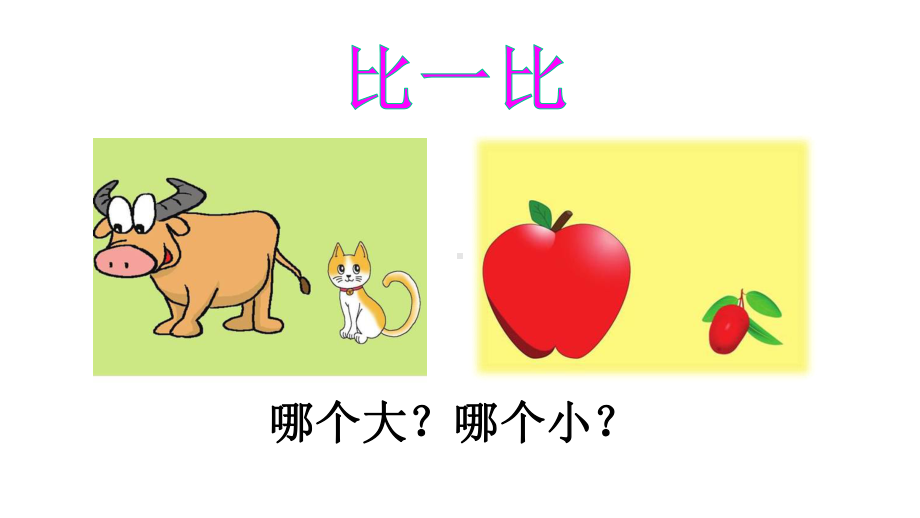 部编版小学语文二年级上册-4-曹冲称象-课件.ppt_第1页