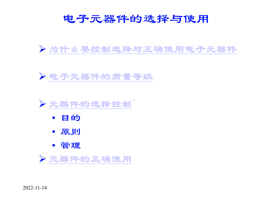 电子产品可靠性设计分析方法-精选课件.ppt_第3页