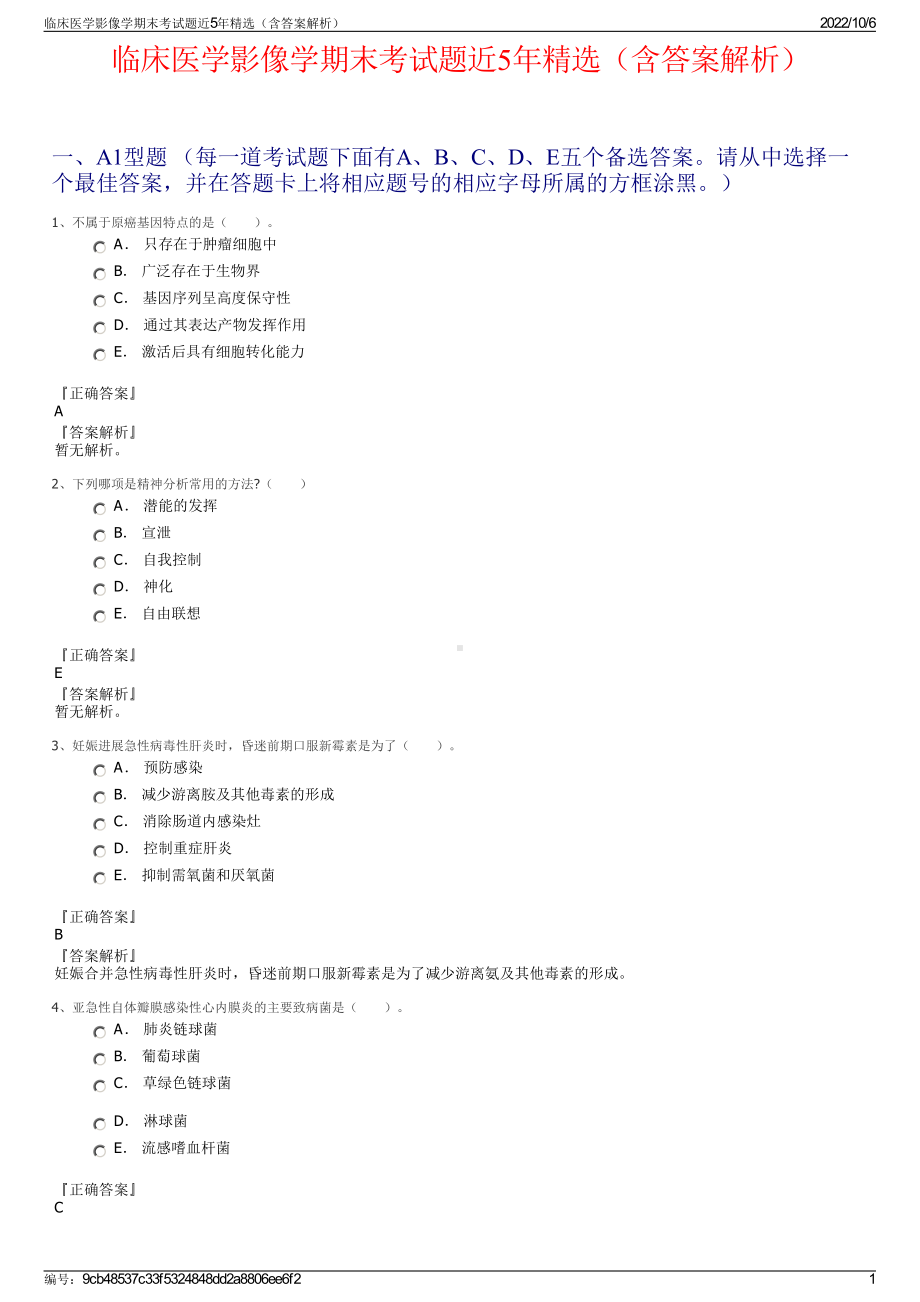 临床医学影像学期末考试题近5年精选（含答案解析）.pdf_第1页