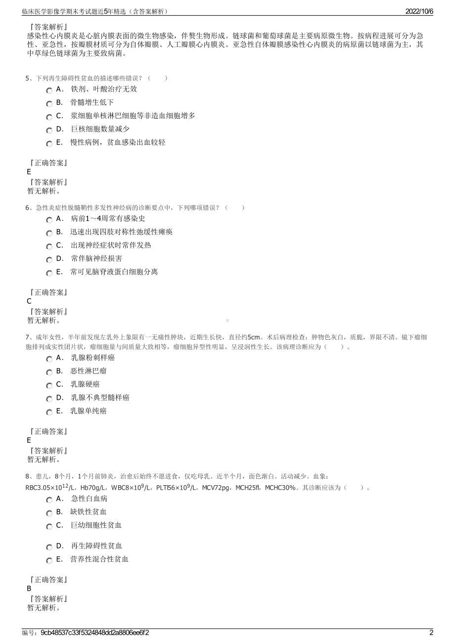 临床医学影像学期末考试题近5年精选（含答案解析）.pdf_第2页