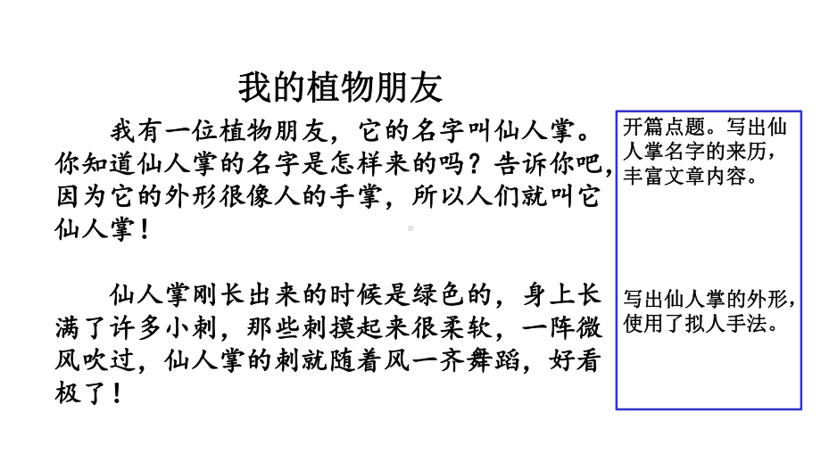 范文1：我的植物朋友课件.pptx_第1页