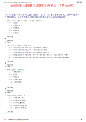 临床医师中级职称考试题库近5年精选（含答案解析）.pdf