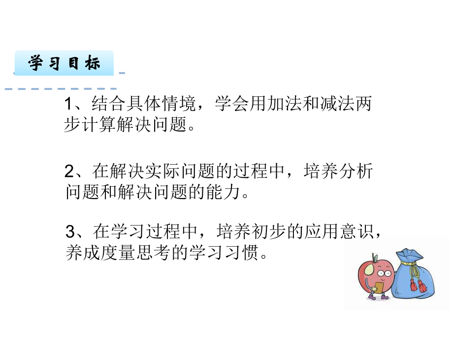 苏教版小学数学二年级下册两、三位数的加法和减法例3课件.ppt_第2页