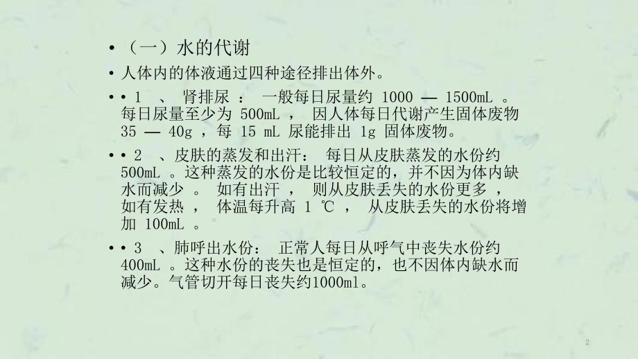 临床补液与营养支持课件.ppt_第2页