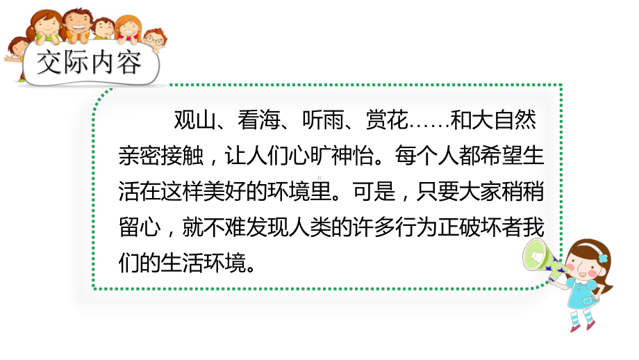 部编人教版四年级语文上册全册汇编之《口语交际》(全册)统编教材教学课件.pptx_第3页