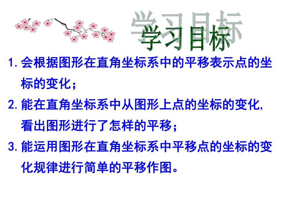 鲁教版数学八年级上册《图形的平移》第三课时课件.ppt_第2页