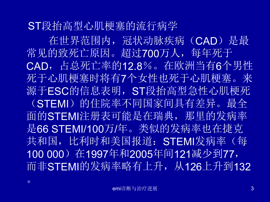 emi诊断与治疗进展课件.ppt_第3页