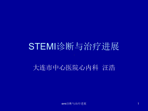 emi诊断与治疗进展课件.ppt